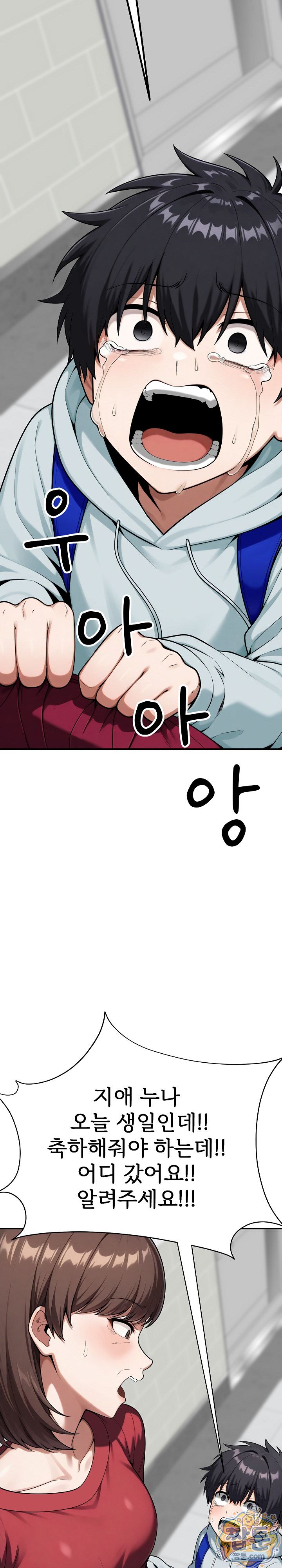 Guaranteed Pass! Grades Training Camp Raw Chapter 19 - Page 42