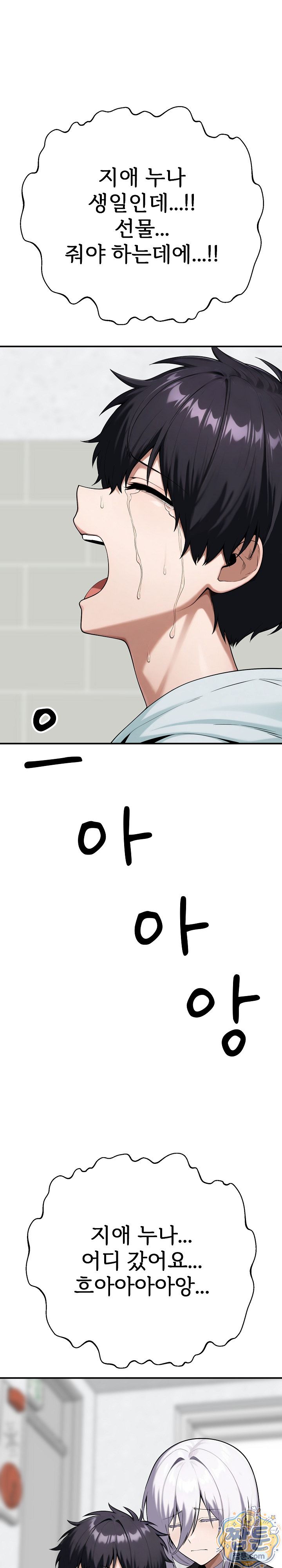 Guaranteed Pass! Grades Training Camp Raw Chapter 19 - Page 45