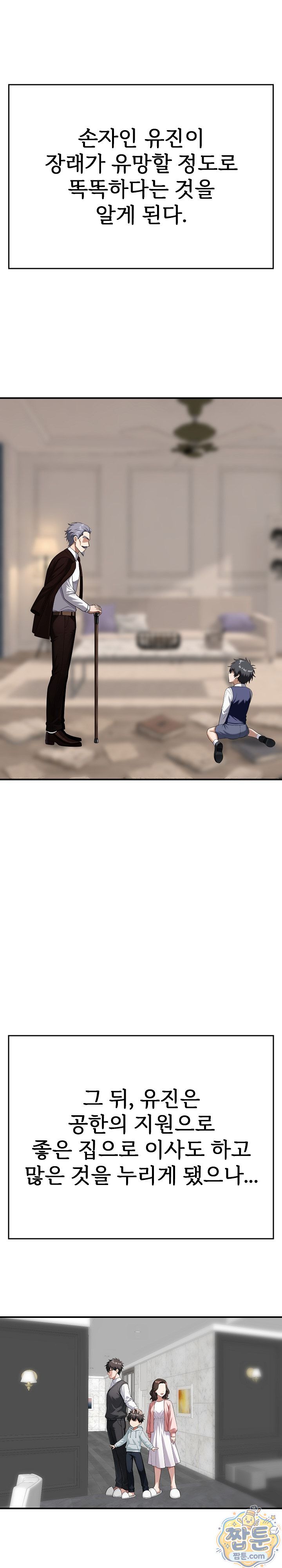 Guaranteed Pass! Grades Training Camp Raw Chapter 19 - Page 6
