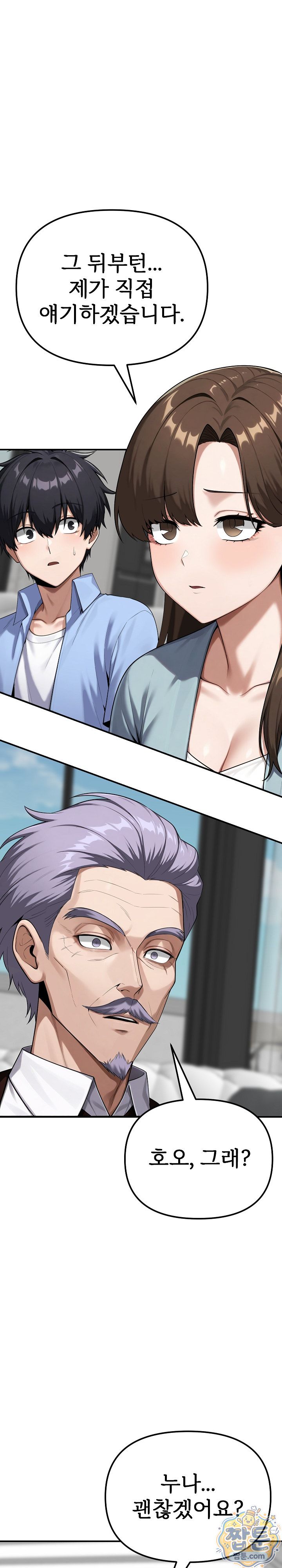 Guaranteed Pass! Grades Training Camp Raw Chapter 20 - Page 15