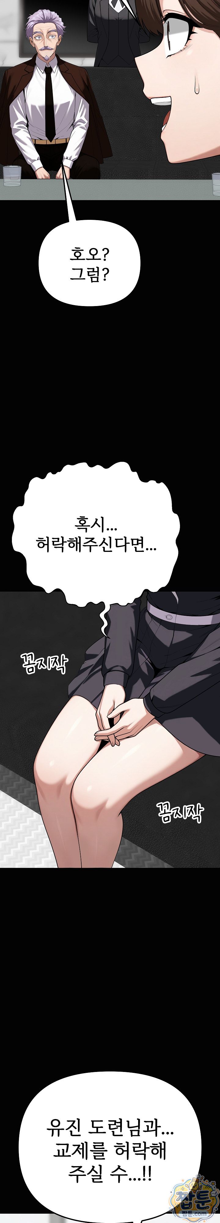 Guaranteed Pass! Grades Training Camp Raw Chapter 20 - Page 30
