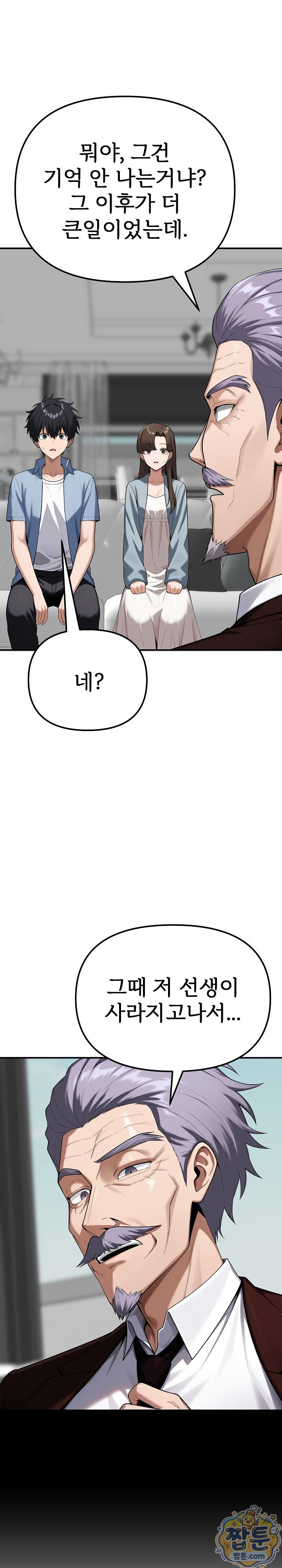 Guaranteed Pass! Grades Training Camp Raw Chapter 20 - Page 4
