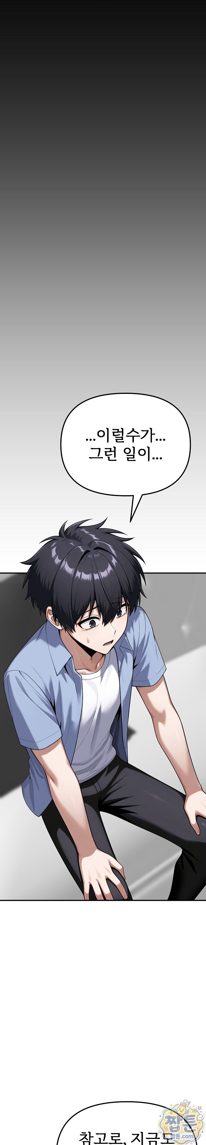 Guaranteed Pass! Grades Training Camp Raw Chapter 20 - Page 41