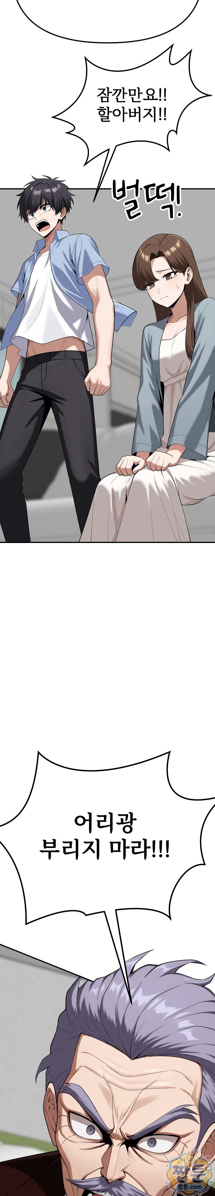Guaranteed Pass! Grades Training Camp Raw Chapter 20 - Page 43