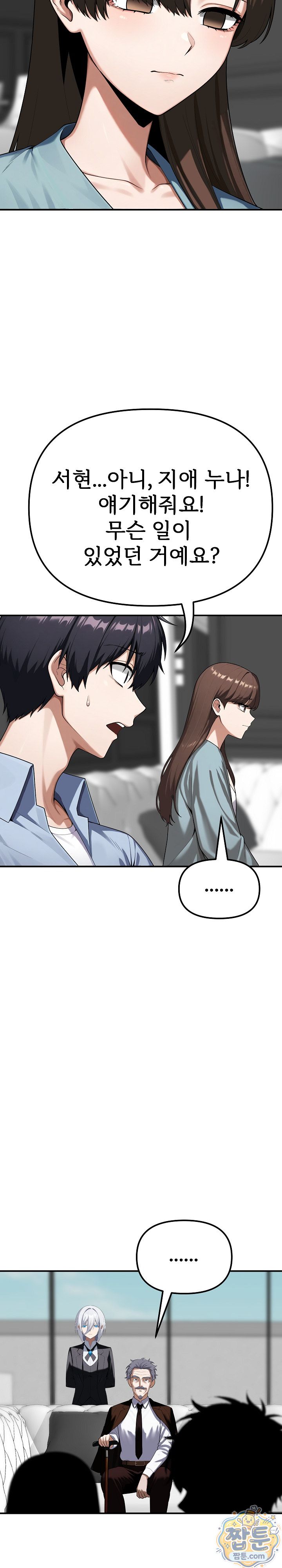 Guaranteed Pass! Grades Training Camp Raw Chapter 20 - Page 7
