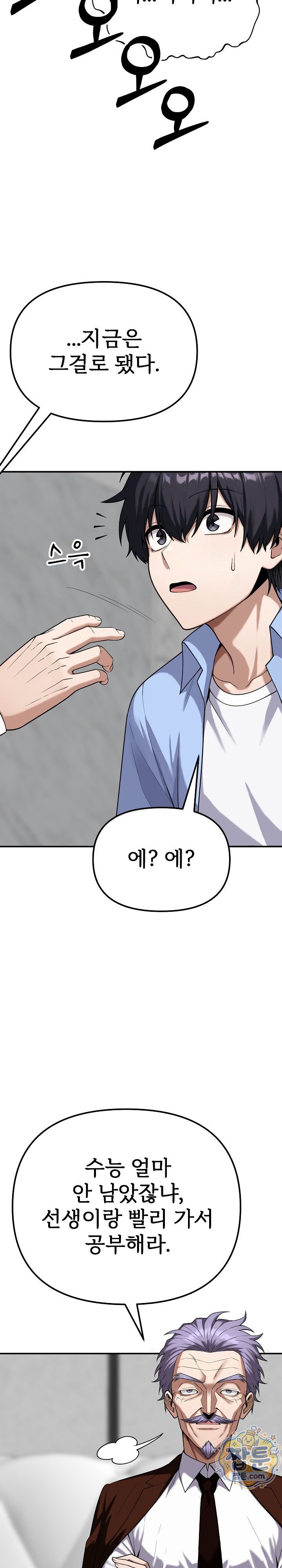 Guaranteed Pass! Grades Training Camp Raw Chapter 21 - Page 19