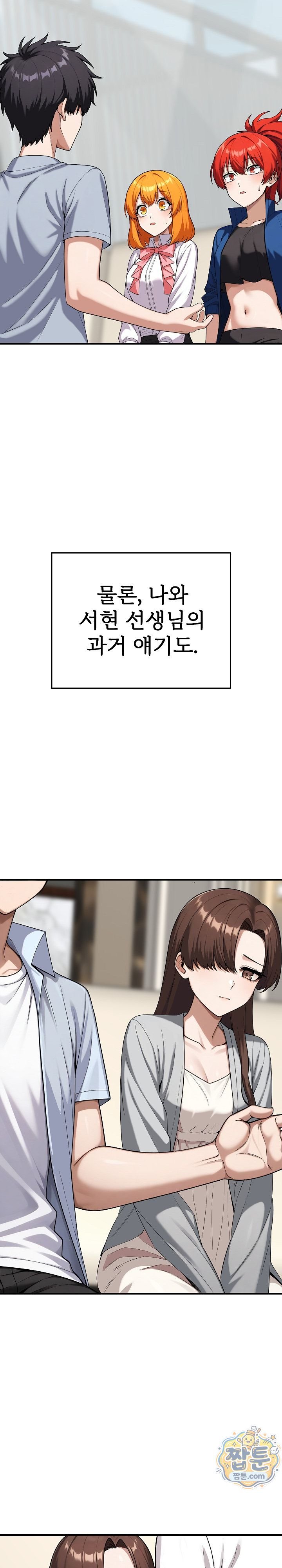 Guaranteed Pass! Grades Training Camp Raw Chapter 21 - Page 30