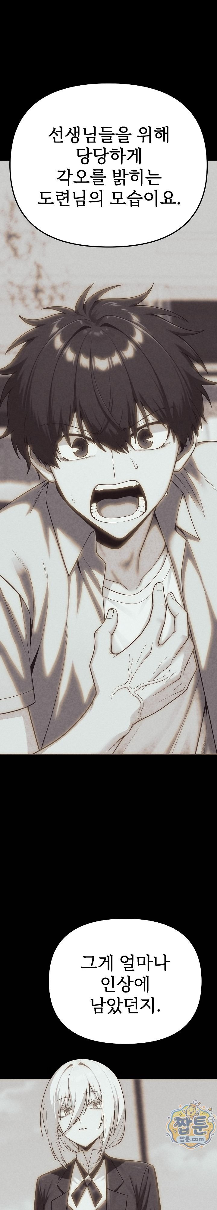 Guaranteed Pass! Grades Training Camp Raw Chapter 22 - Page 12