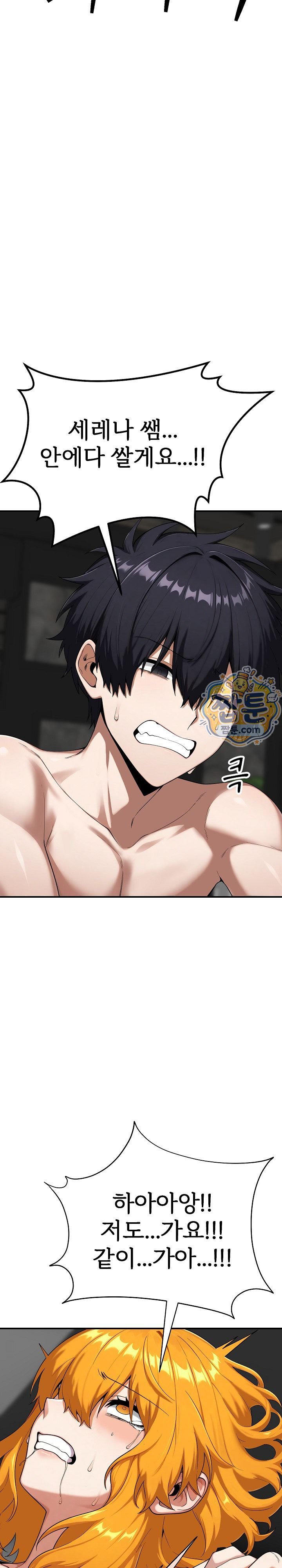 Guaranteed Pass! Grades Training Camp Raw Chapter 23 - Page 11