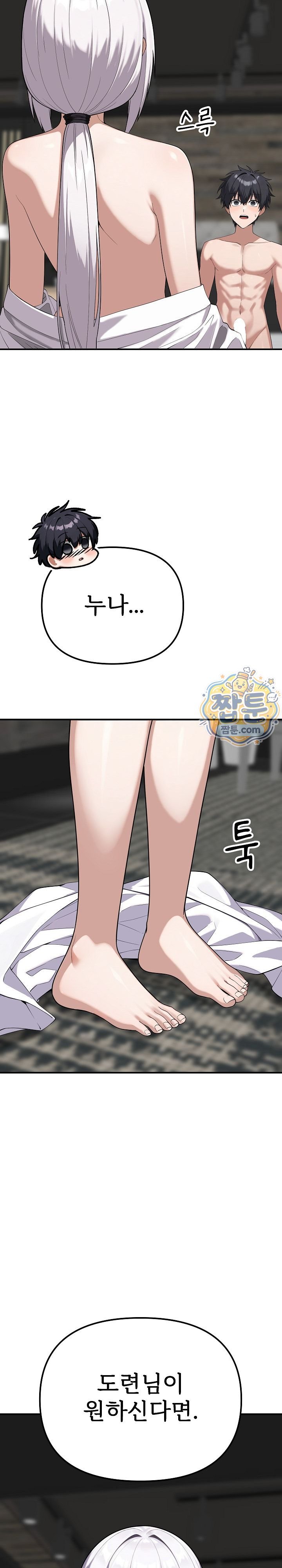 Guaranteed Pass! Grades Training Camp Raw Chapter 23 - Page 34