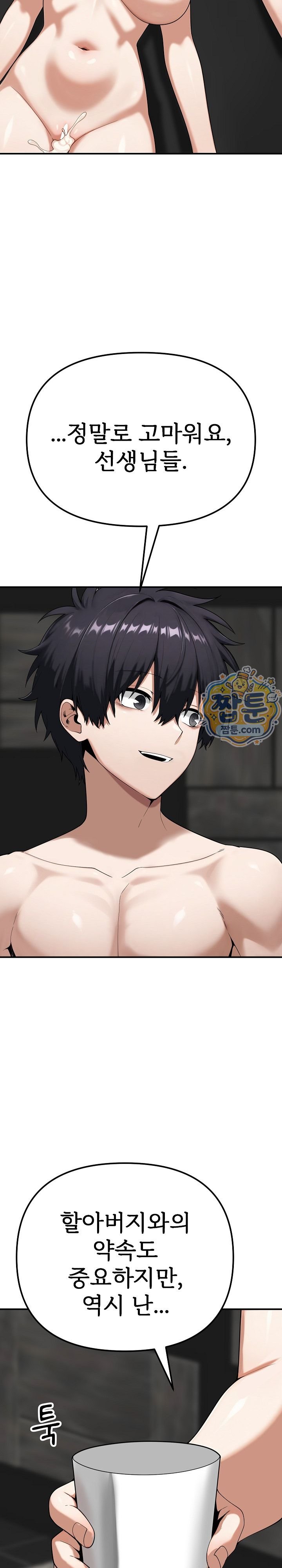 Guaranteed Pass! Grades Training Camp Raw Chapter 23 - Page 39