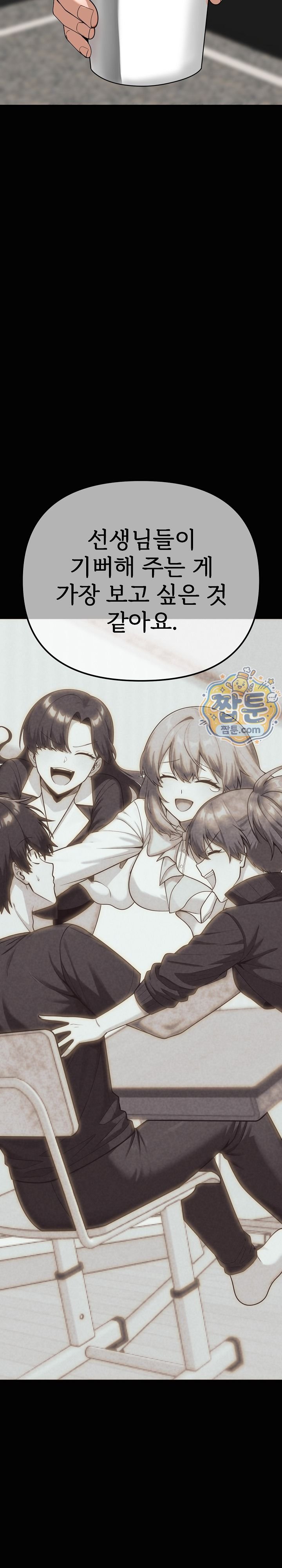 Guaranteed Pass! Grades Training Camp Raw Chapter 23 - Page 40
