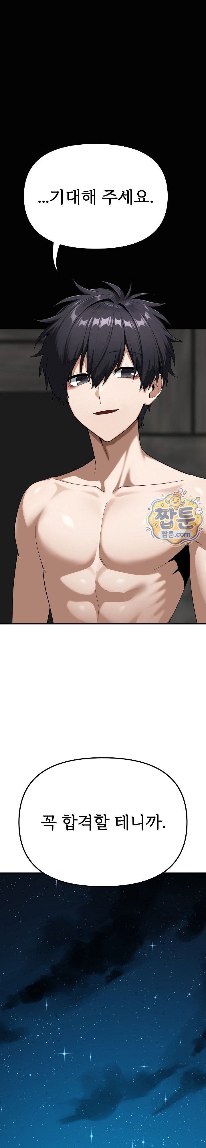 Guaranteed Pass! Grades Training Camp Raw Chapter 23 - Page 41