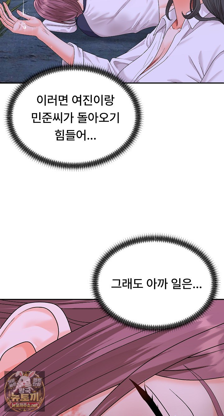 The Owner of the Deserted Island Raw Chapter 10 - Page 56