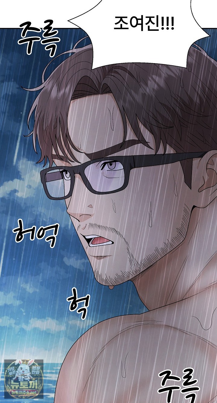 The Owner of the Deserted Island Raw Chapter 10 - Page 6