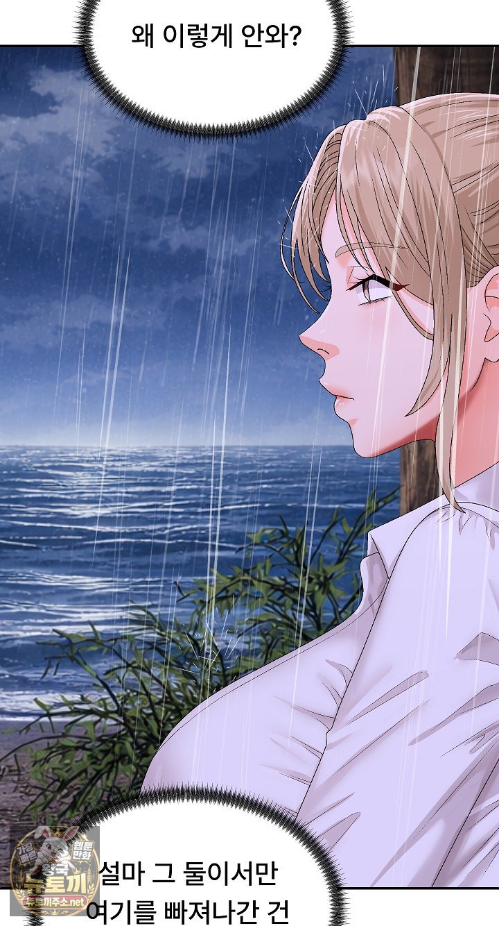 The Owner of the Deserted Island Raw Chapter 10 - Page 62