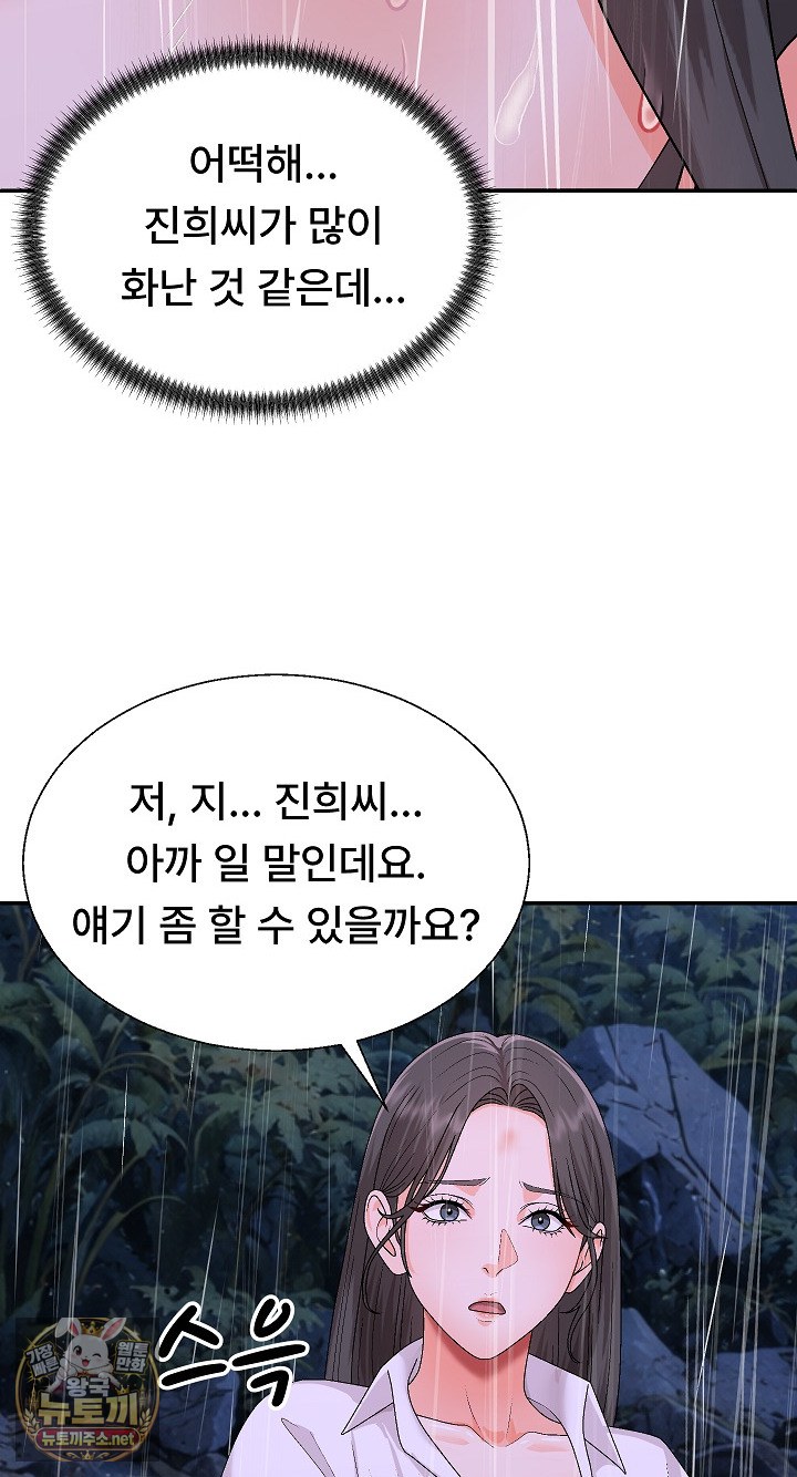 The Owner of the Deserted Island Raw Chapter 10 - Page 69
