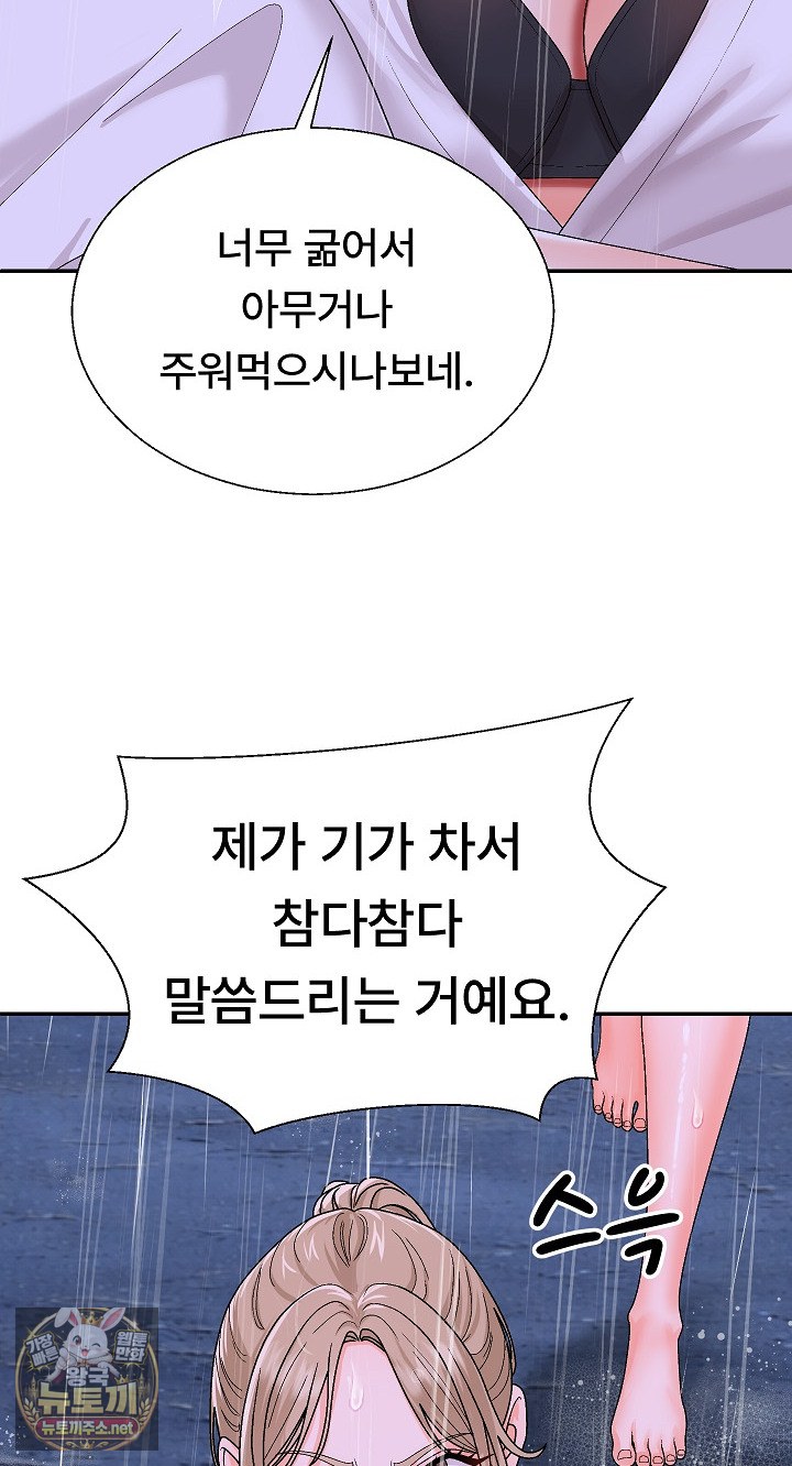 The Owner of the Deserted Island Raw Chapter 10 - Page 79