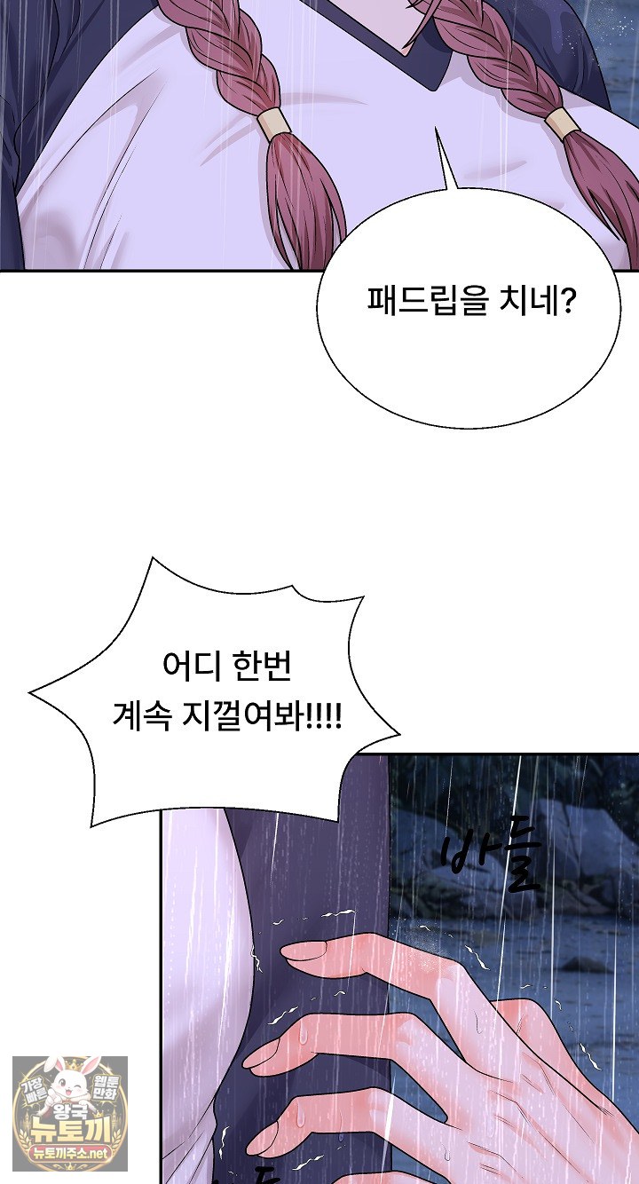 The Owner of the Deserted Island Raw Chapter 11 - Page 11