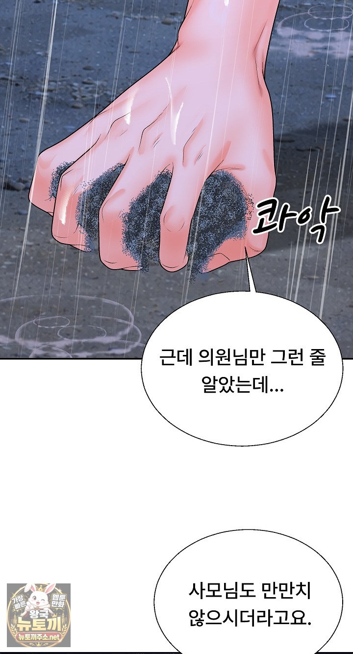 The Owner of the Deserted Island Raw Chapter 11 - Page 39