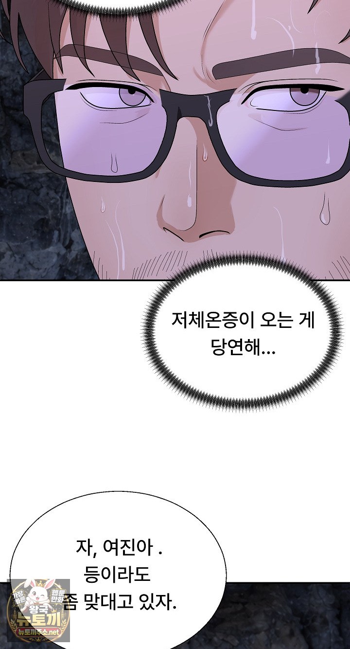 The Owner of the Deserted Island Raw Chapter 11 - Page 81