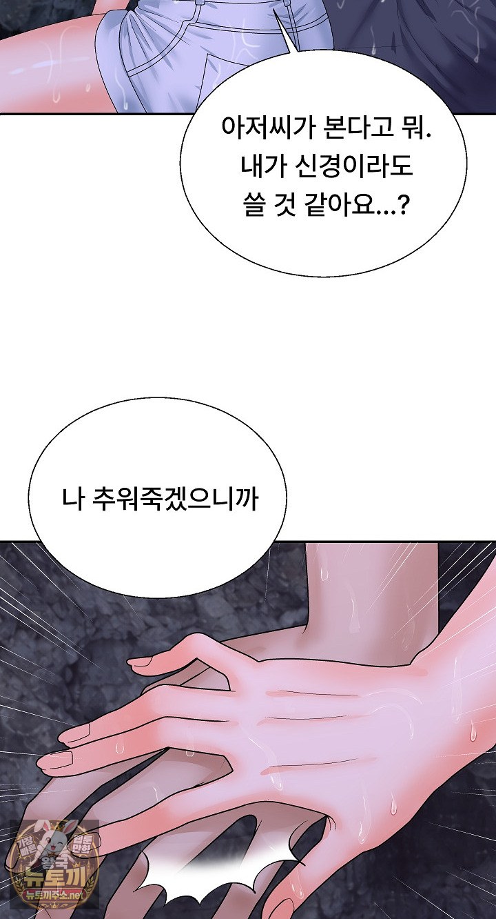 The Owner of the Deserted Island Raw Chapter 11 - Page 97