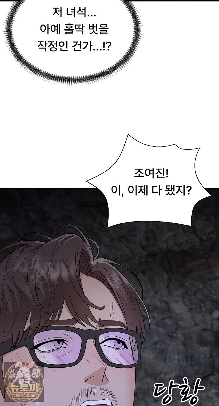The Owner of the Deserted Island Raw Chapter 12 - Page 20