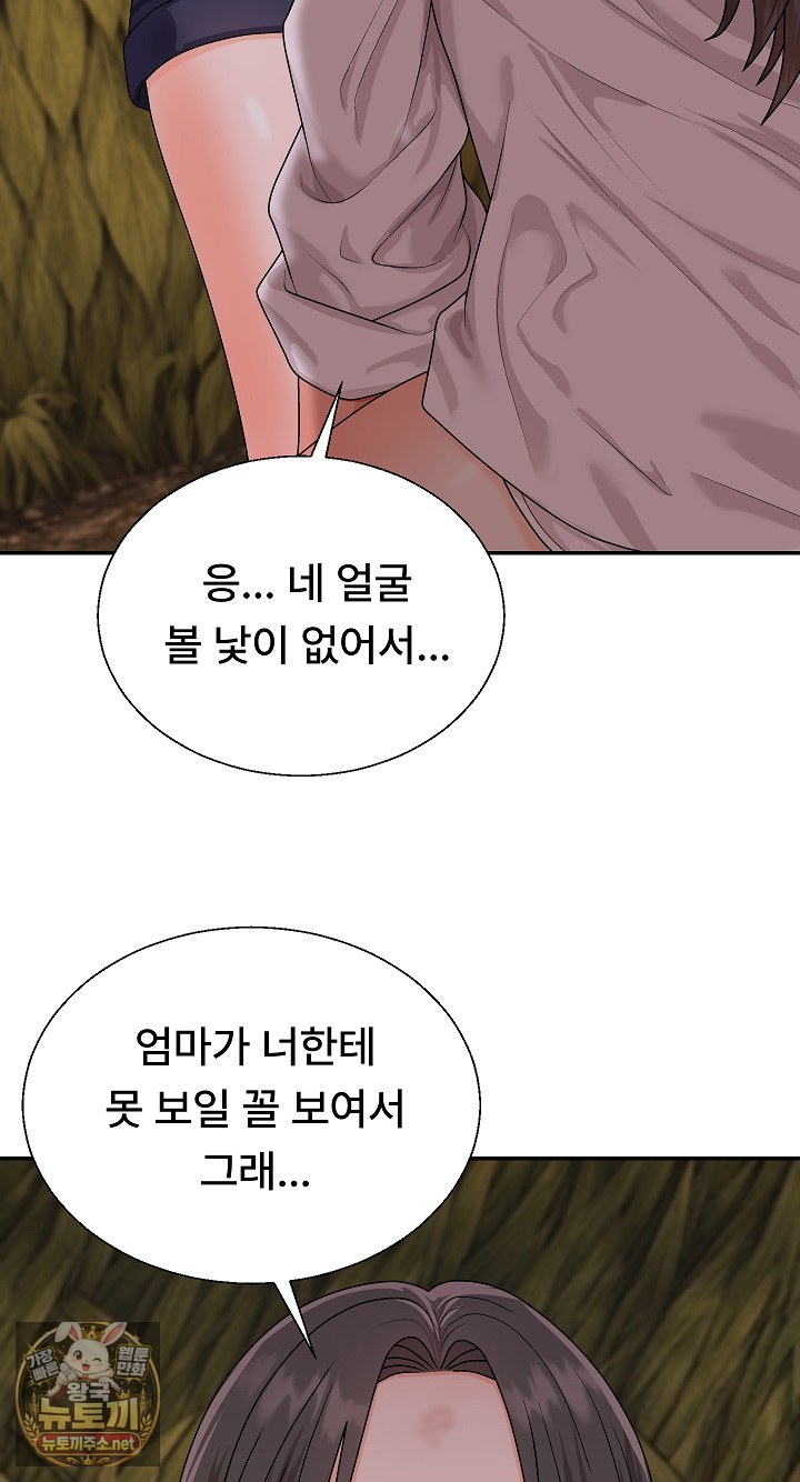 The Owner of the Deserted Island Raw Chapter 12 - Page 50