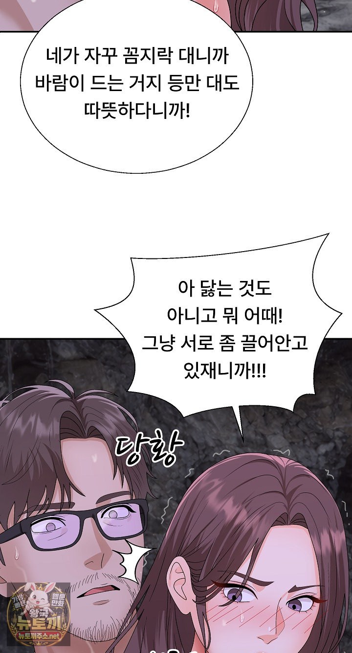 The Owner of the Deserted Island Raw Chapter 12 - Page 71