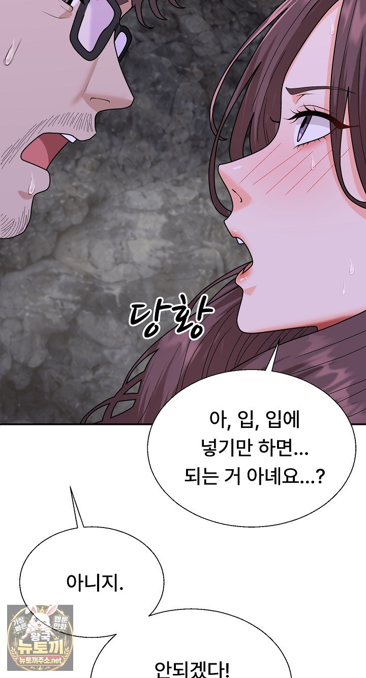 The Owner of the Deserted Island Raw Chapter 13 - Page 23