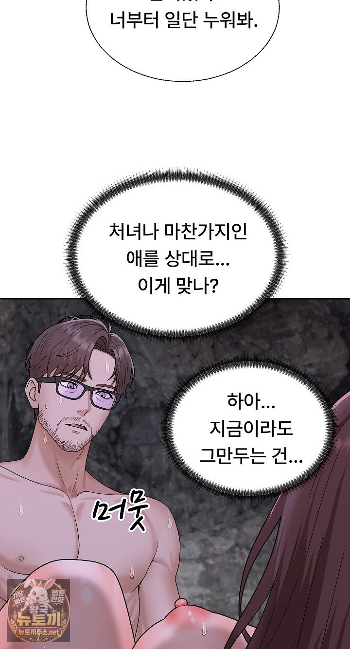 The Owner of the Deserted Island Raw Chapter 13 - Page 24