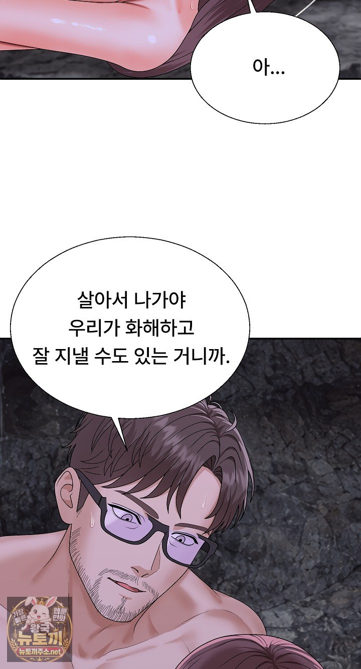 The Owner of the Deserted Island Raw Chapter 13 - Page 47