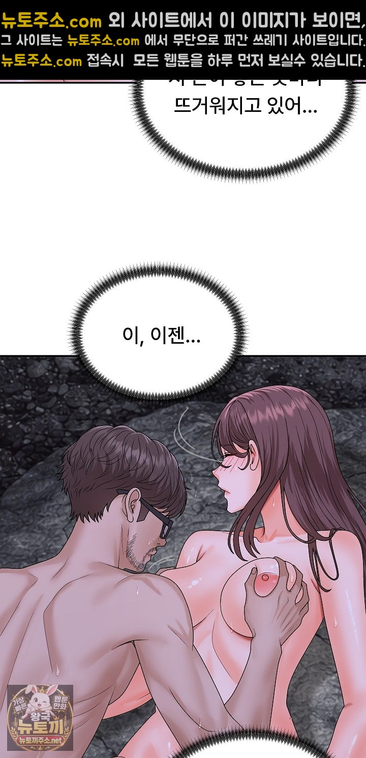 The Owner of the Deserted Island Raw Chapter 13 - Page 59