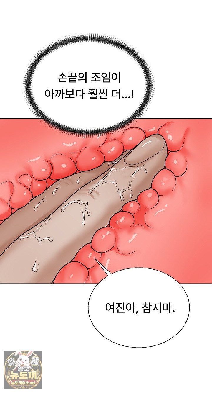 The Owner of the Deserted Island Raw Chapter 13 - Page 67