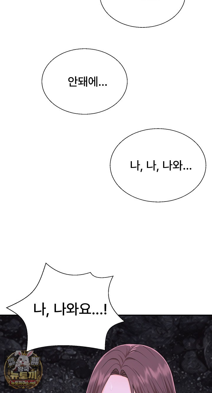 The Owner of the Deserted Island Raw Chapter 13 - Page 69
