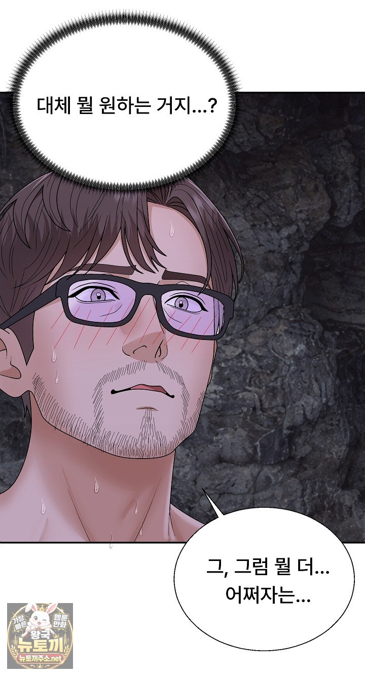 The Owner of the Deserted Island Raw Chapter 13 - Page 77