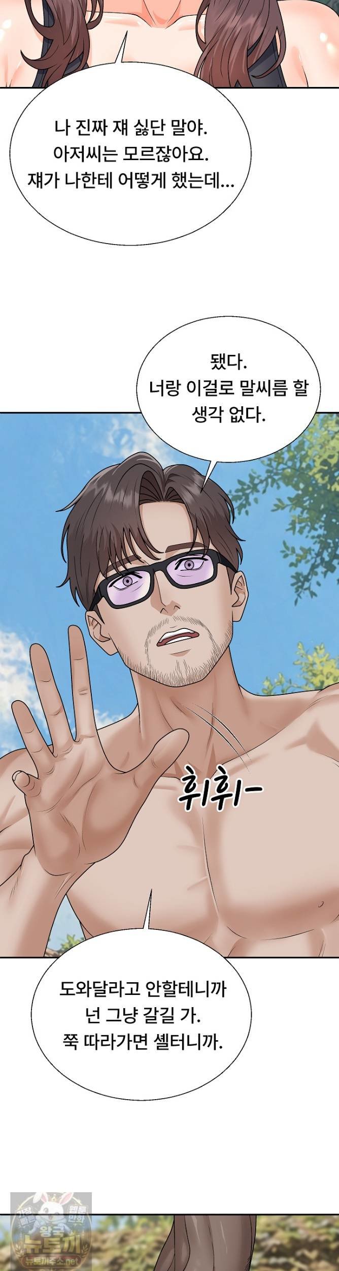 The Owner of the Deserted Island Raw Chapter 15 - Page 10