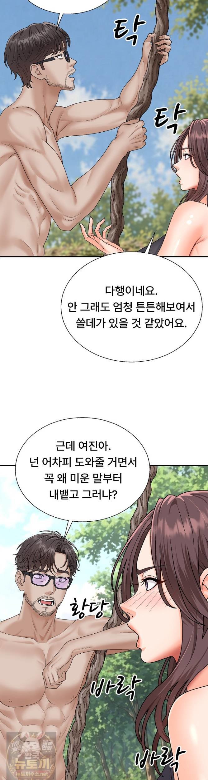 The Owner of the Deserted Island Raw Chapter 15 - Page 14