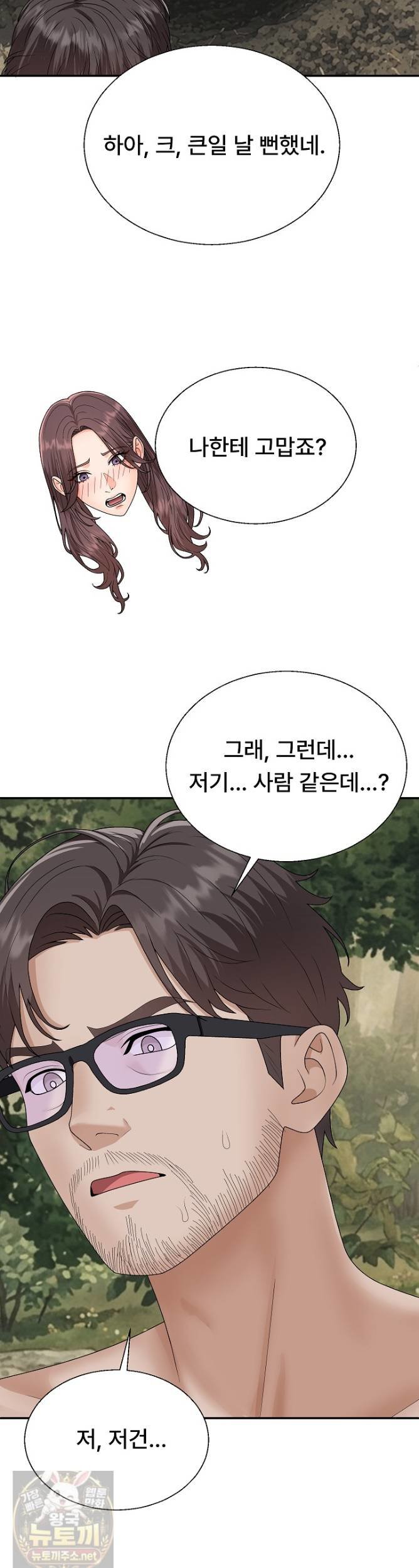 The Owner of the Deserted Island Raw Chapter 15 - Page 2