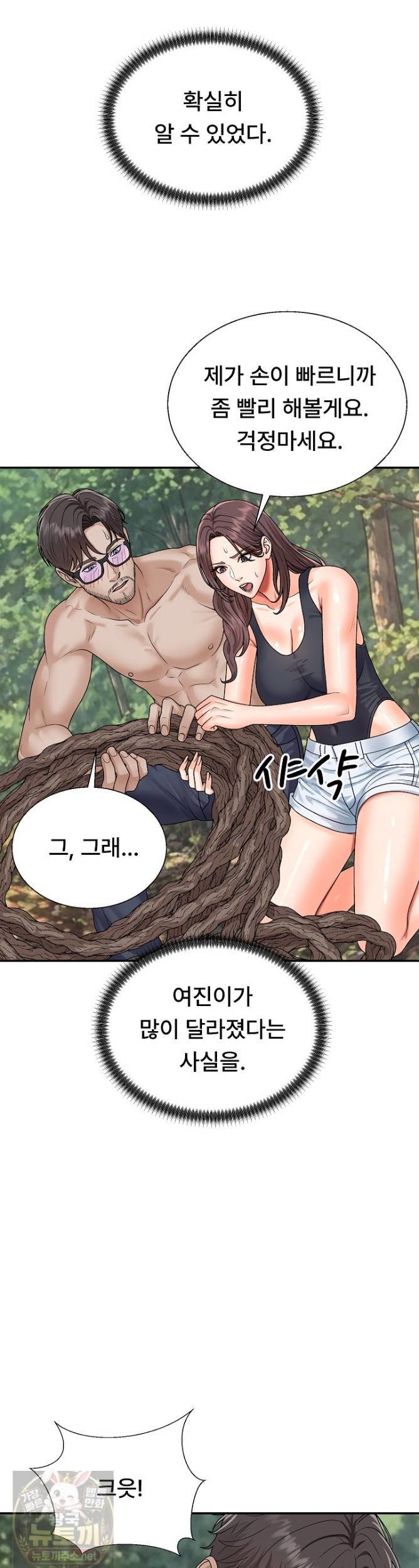 The Owner of the Deserted Island Raw Chapter 15 - Page 20