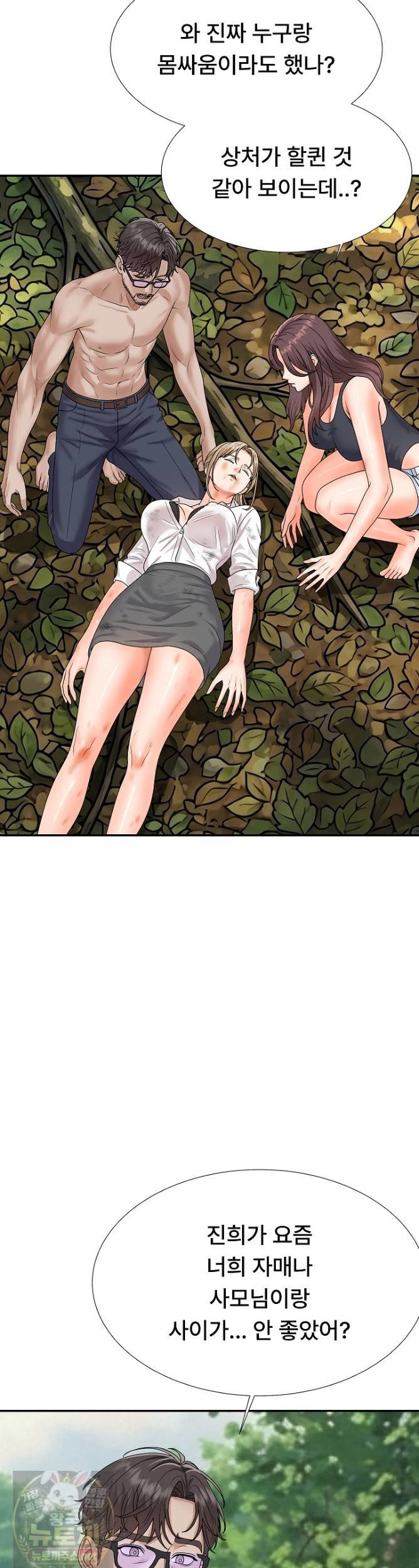 The Owner of the Deserted Island Raw Chapter 15 - Page 42