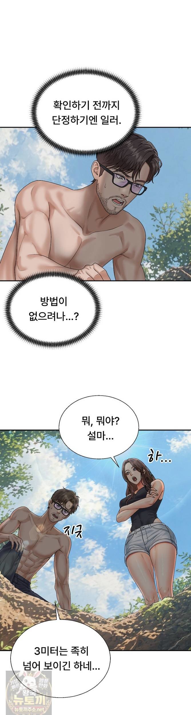 The Owner of the Deserted Island Raw Chapter 15 - Page 6