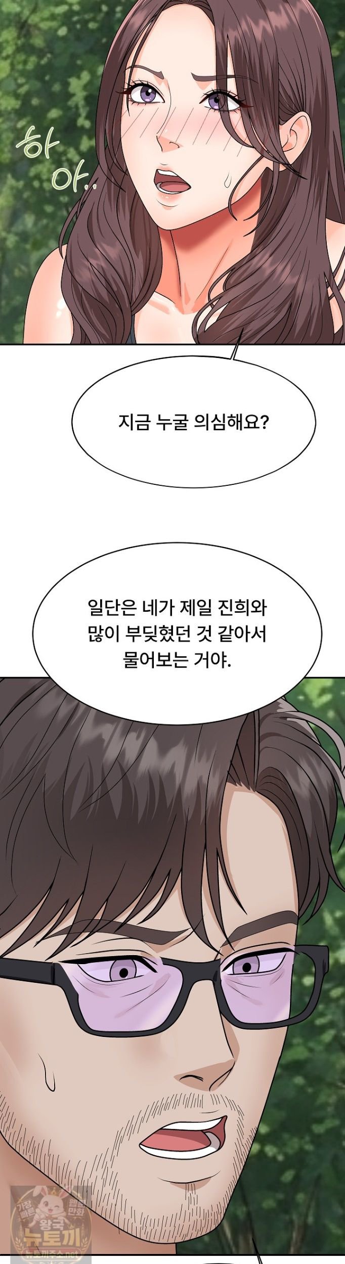 The Owner of the Deserted Island Raw Chapter 16 - Page 2
