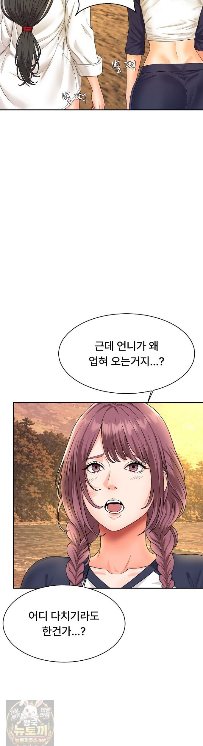 The Owner of the Deserted Island Raw Chapter 16 - Page 23