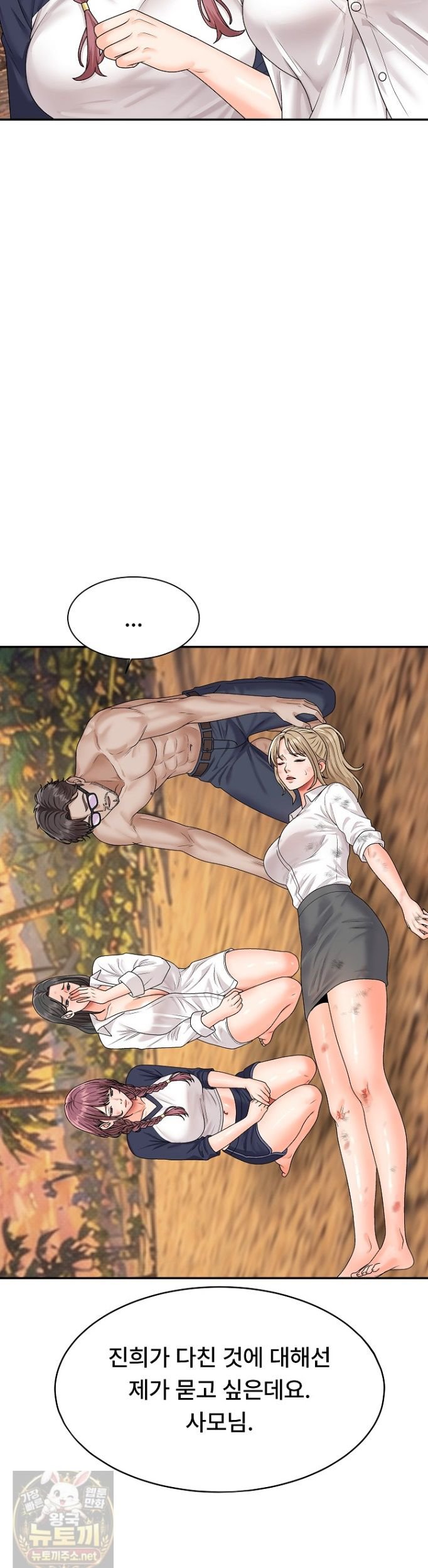 The Owner of the Deserted Island Raw Chapter 16 - Page 28