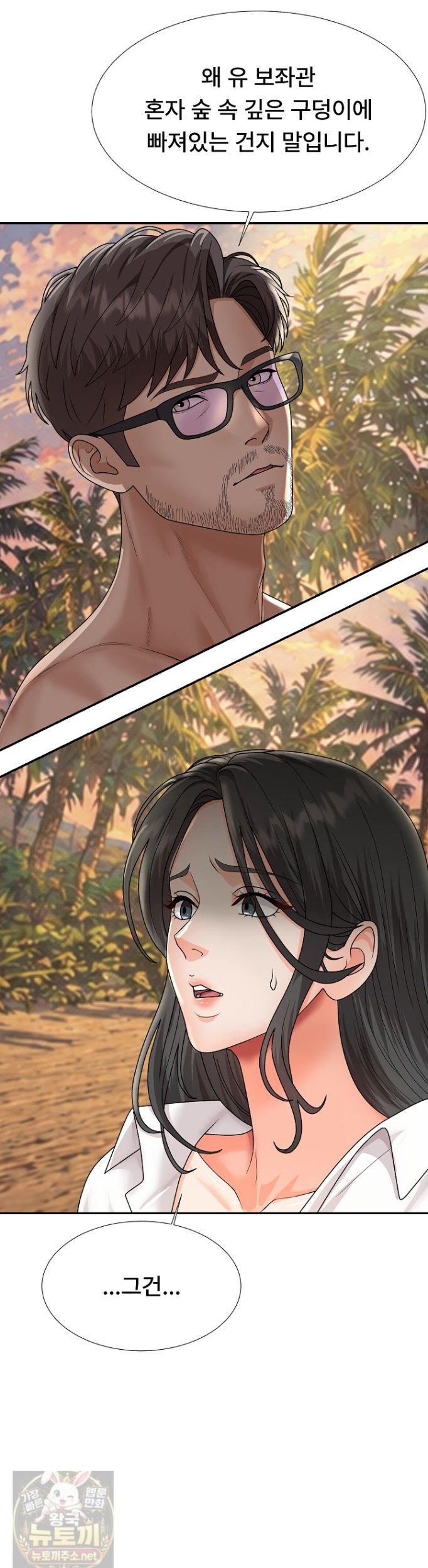 The Owner of the Deserted Island Raw Chapter 16 - Page 29