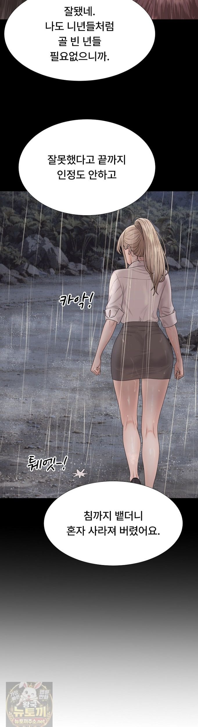 The Owner of the Deserted Island Raw Chapter 16 - Page 32