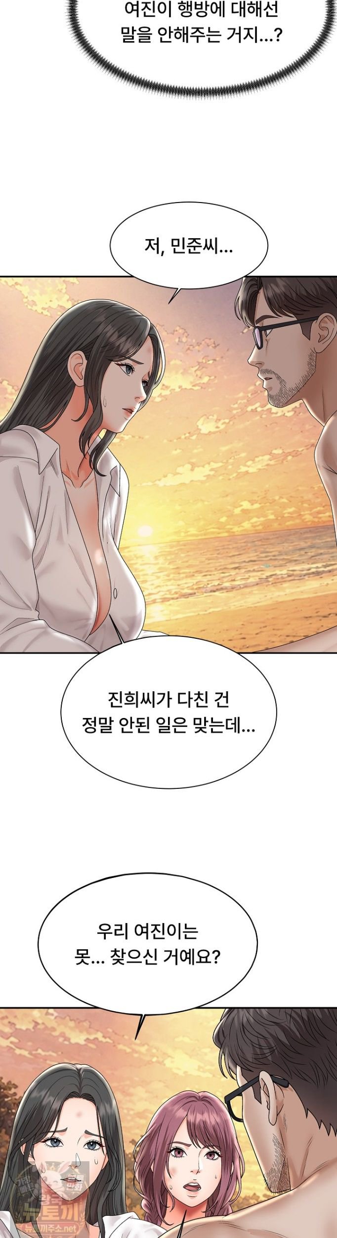 The Owner of the Deserted Island Raw Chapter 16 - Page 34