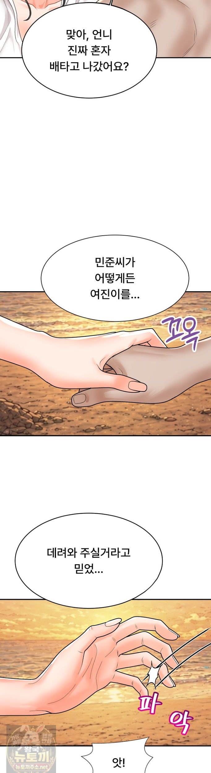 The Owner of the Deserted Island Raw Chapter 16 - Page 35