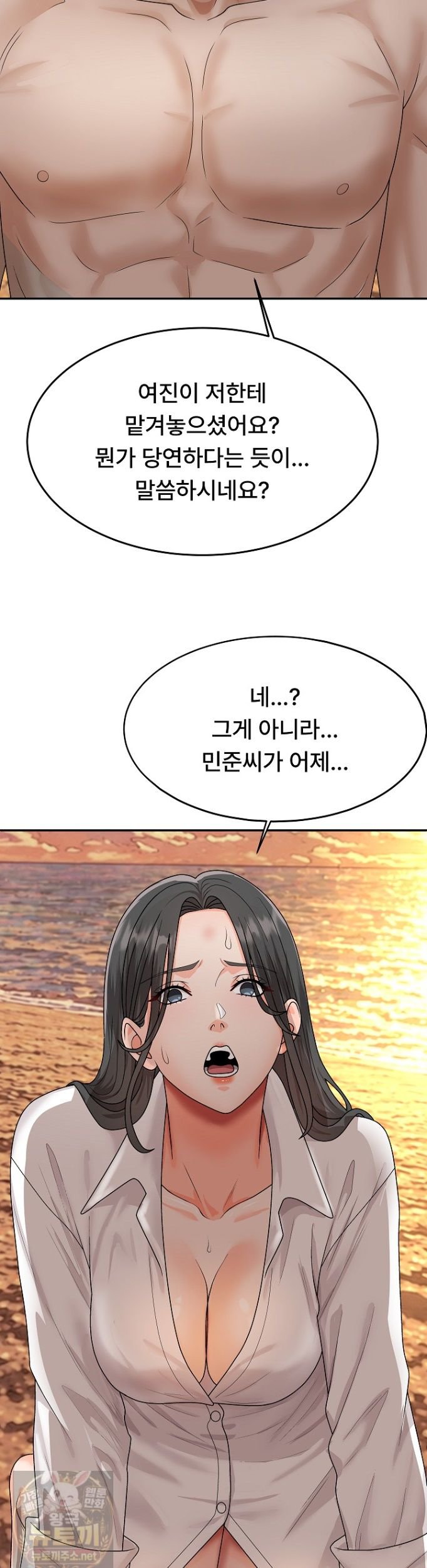 The Owner of the Deserted Island Raw Chapter 16 - Page 37